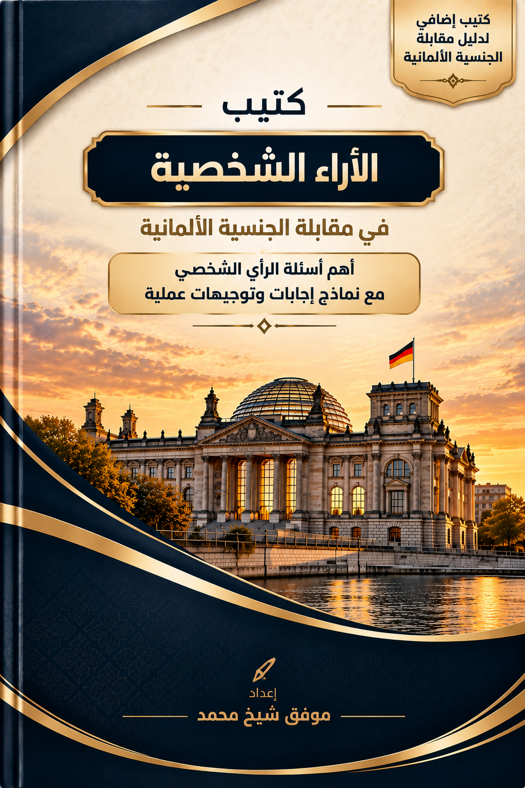 PDF كتيب الآراء الشخصية
