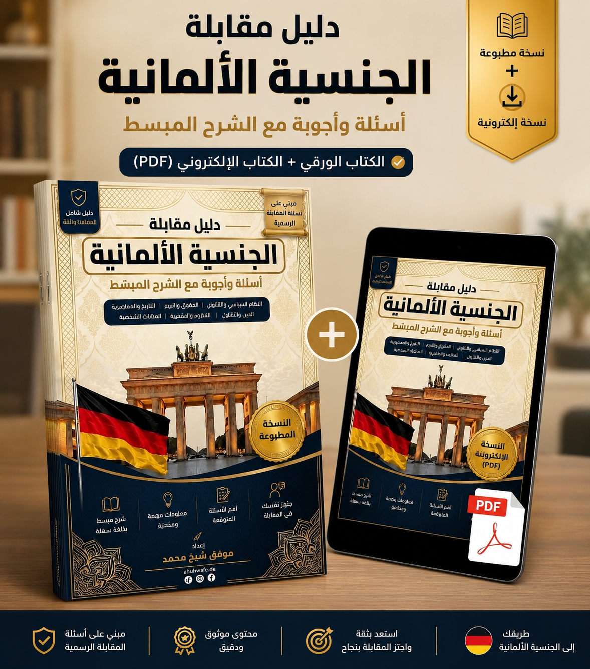 (كتاب + PDF) الباقة الكاملة