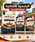 الباقة الكاملة (كتاب + ملف + كتيب الآراء الشخصية)